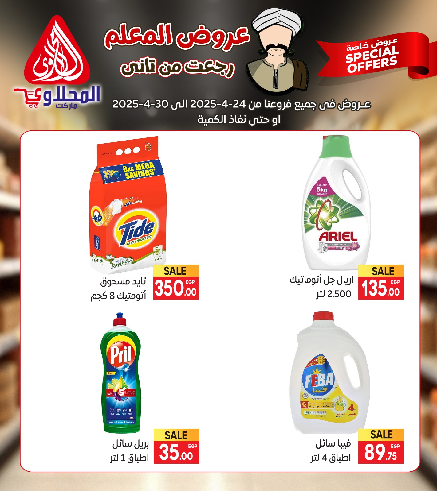 el-mahallawy offers from 23apr to 11apr 2025 عروض المحلاوي من 23 إبريل حتى 11 إبريل 2025 صفحة رقم 11